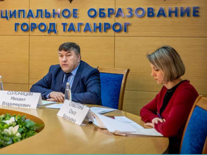 Результаты совместных торгов обсудили в администрации Таганрога