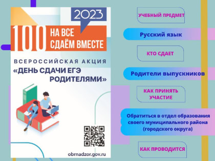 В Ростовской области стартовала Всероссийская акция «Сдаем вместе. День сдачи ЕГЭ родителями»