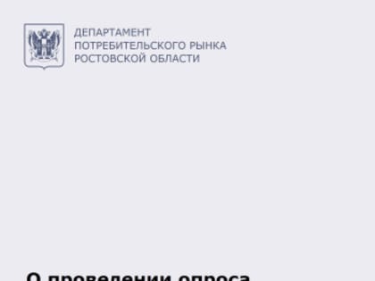 Опрос удовлетворенности лицензированием алкогольной продукции