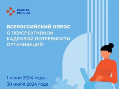 Приглашаем работодателей принять участие в опросе