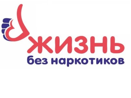 В Шахтах проходит Неделя профилактики употребления наркотических средств