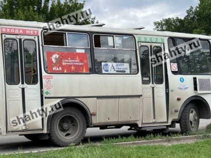 В Шахтах продлили время отправления автобусов в День города