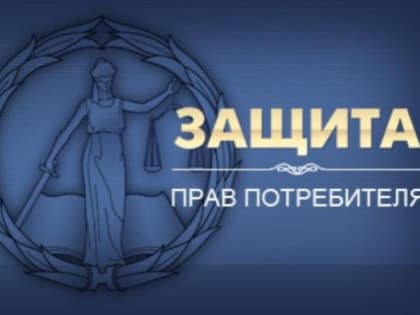 Состоялось заседание комиссии по защите прав потребителей  в Усть-Донецком районе