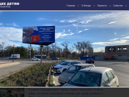 В Ростовской области фонд помощи детям-инвалидам вывесил баннеры с военными, погибшими в СВО