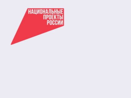 Новые региональные проекты в Ростовской области