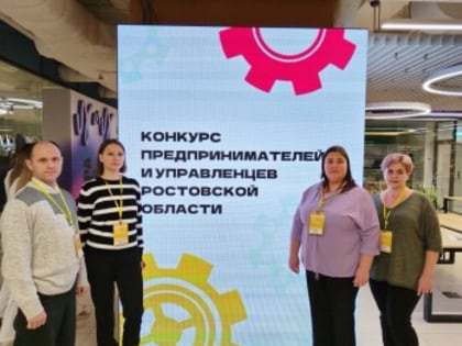 Полуфинал конкурса 'Лидеры Дона' стартует в Ростове-на-Дону