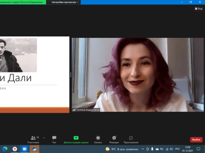 Открытая лекция члена Евразийского художественного Союза Касперович Полины Вадимовны о жизни и творчестве Сальвадора Дали