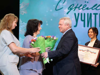 Награды учителям Ростовской области