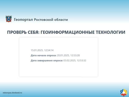 Проверь себя: геоинформационные технологии