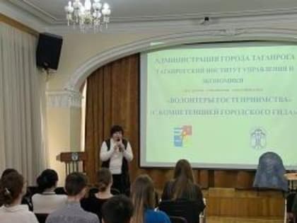 Стартовал проект "Волонтеры гостеприимства"