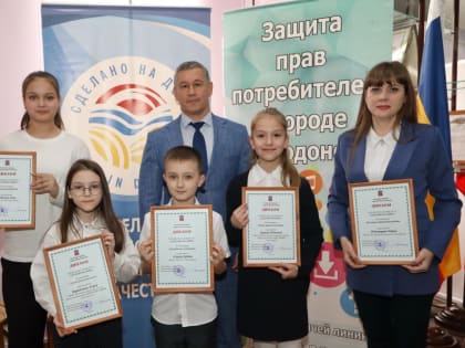 Защита прав потребителей глазами детей: в Волгодонске подвели итоги олимпиады
