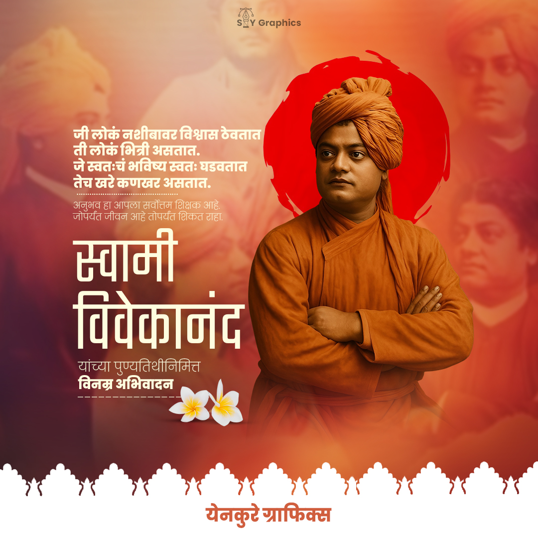 Swami Vivekanand Poster