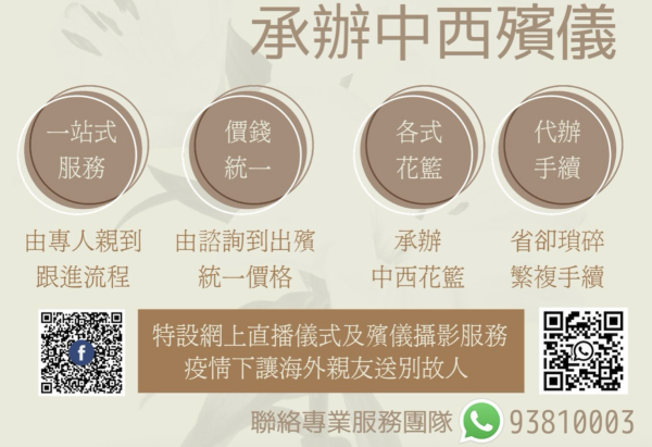 一站式殯儀服務