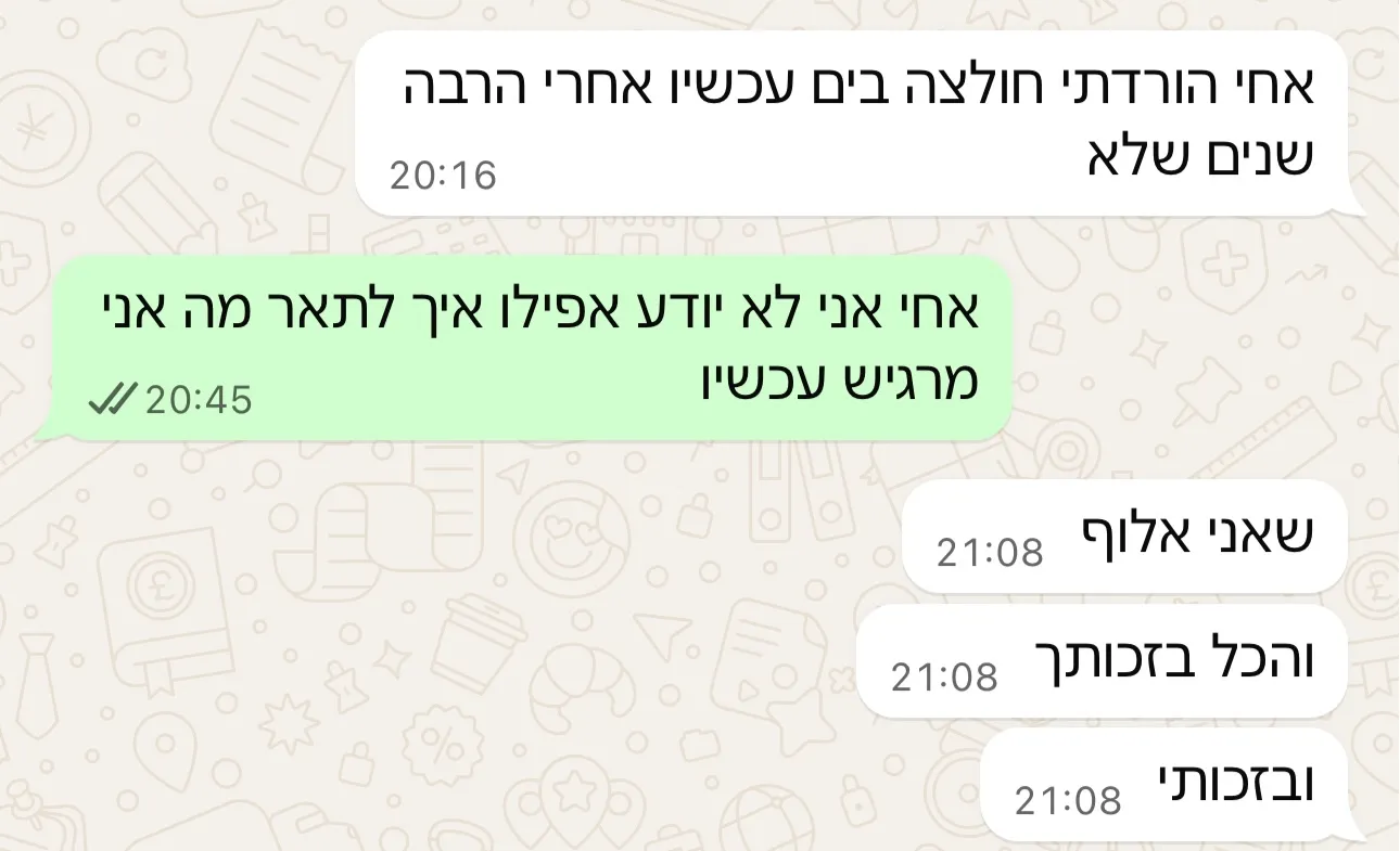 הודעת ווטסאפ 1