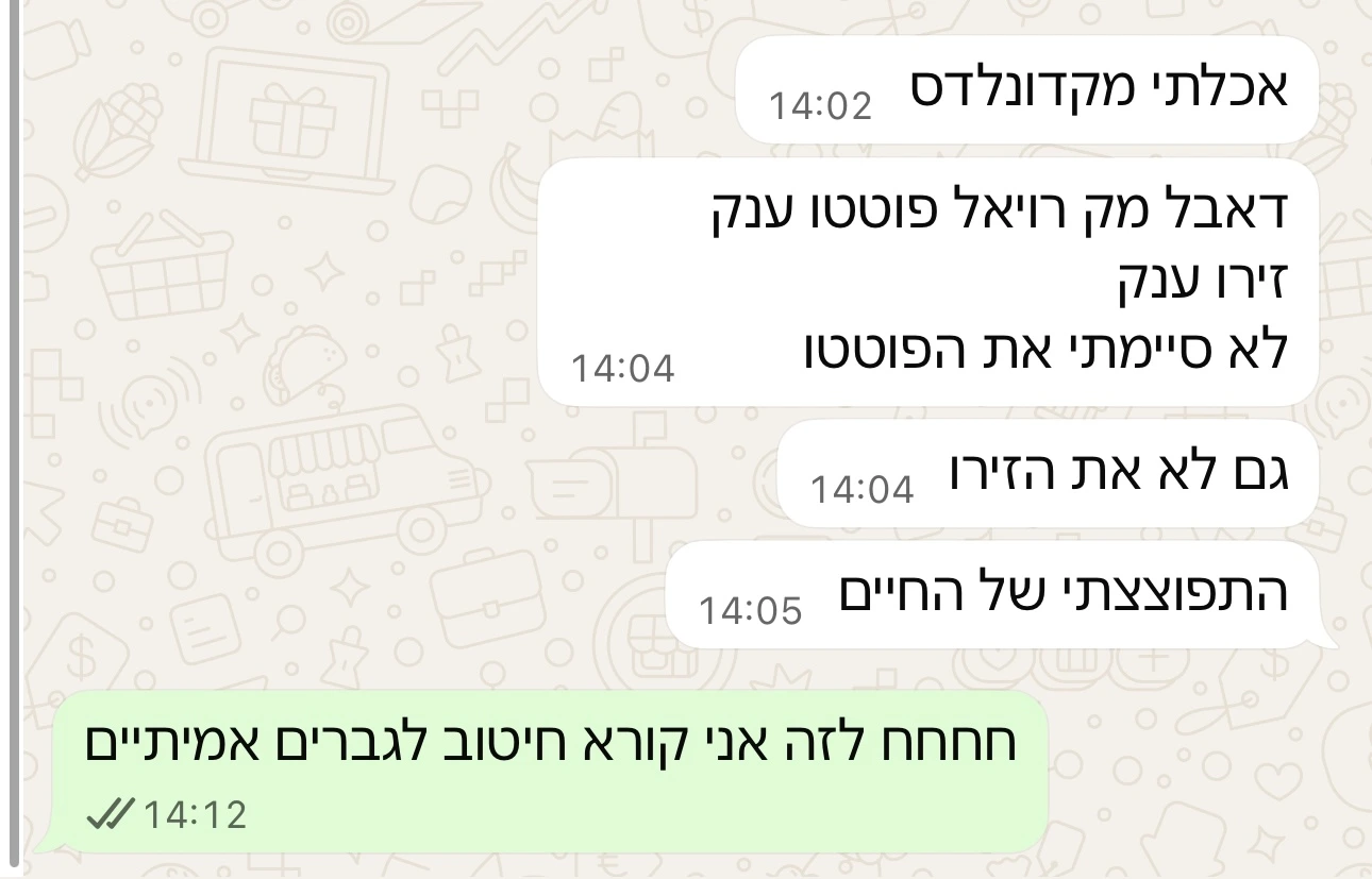 הודעת ווטסאפ 2