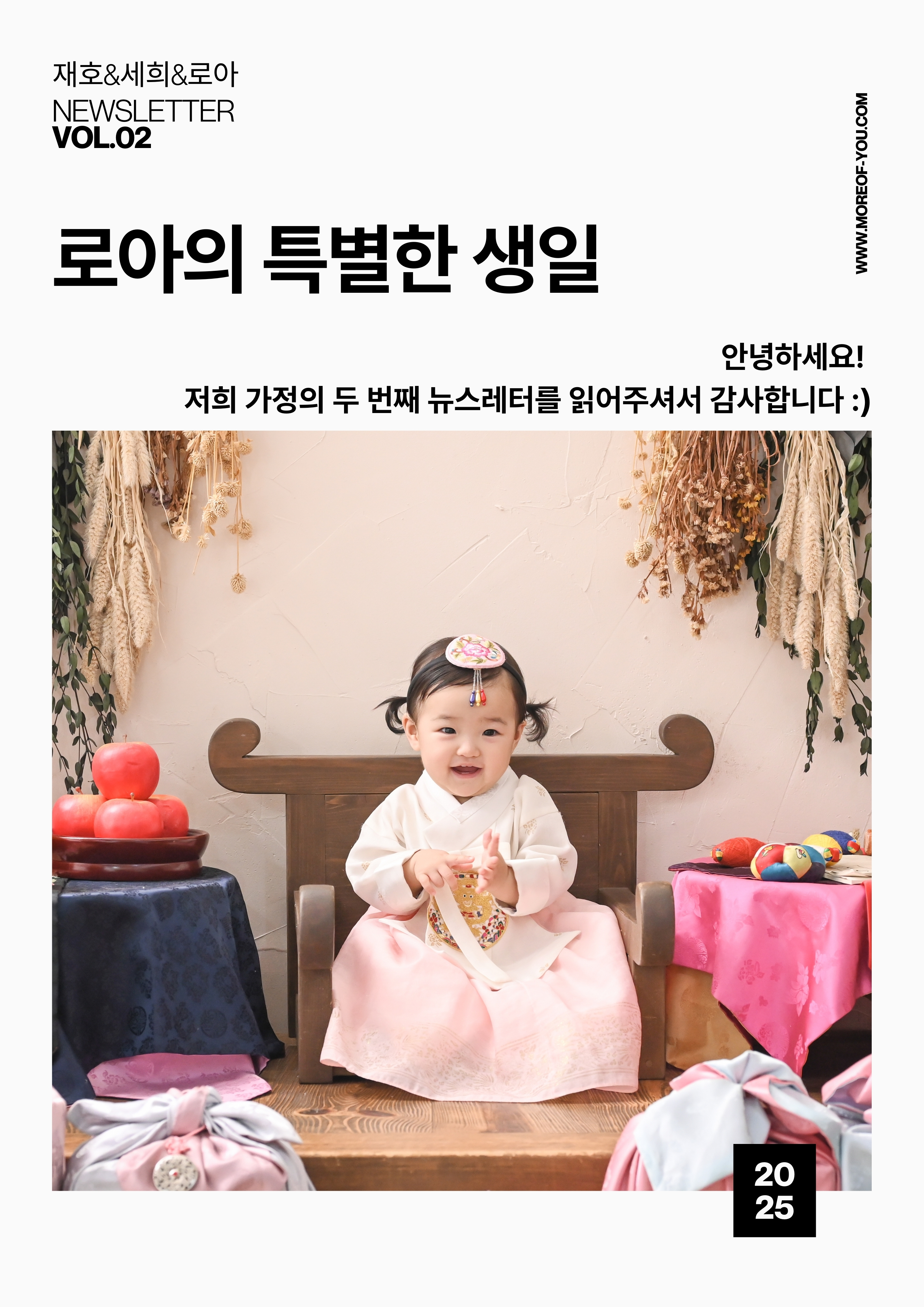 재호 & 세희 & 로아 뉴스레터 vol.02