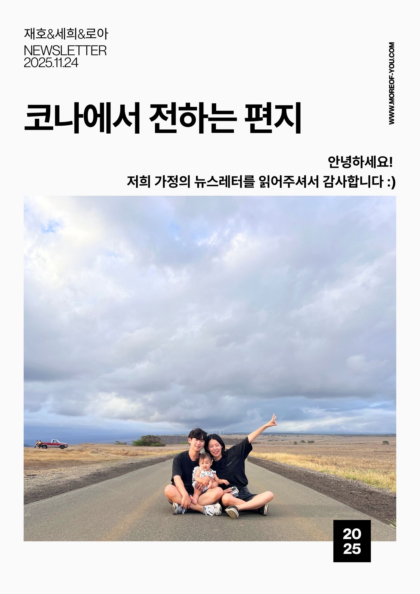 재호 & 세희 & 로아 뉴스레터 vol.03