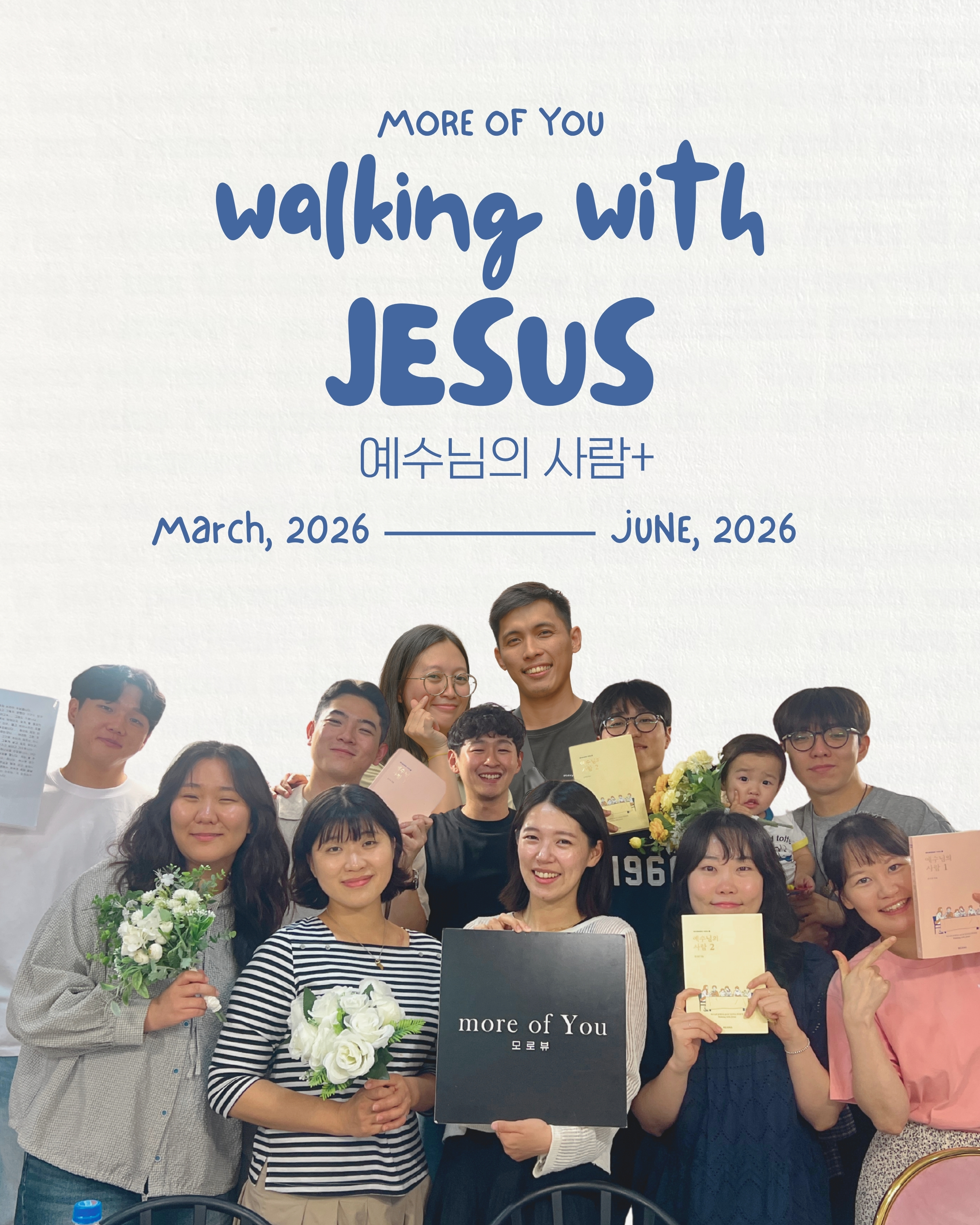 예수님의 사람 +