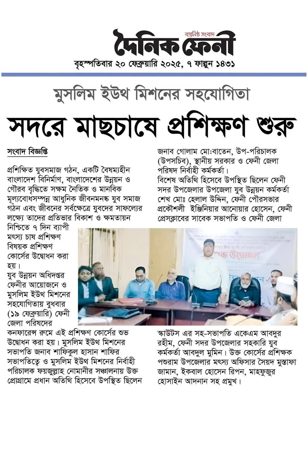 Newspaper clipping for Fish farming training begins in [Feni] Sadar