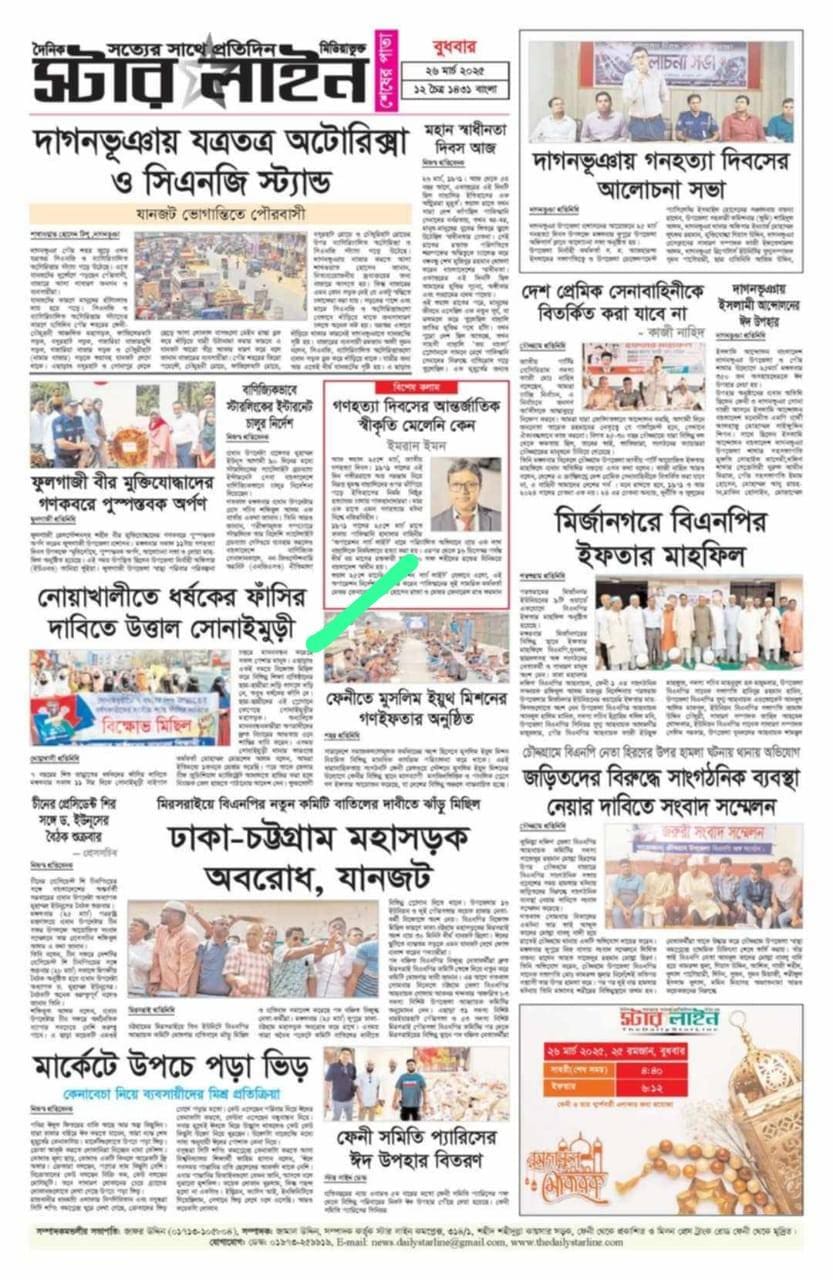 Newspaper clipping for Mass iftar organised by Muslim Youth Mission in Feni