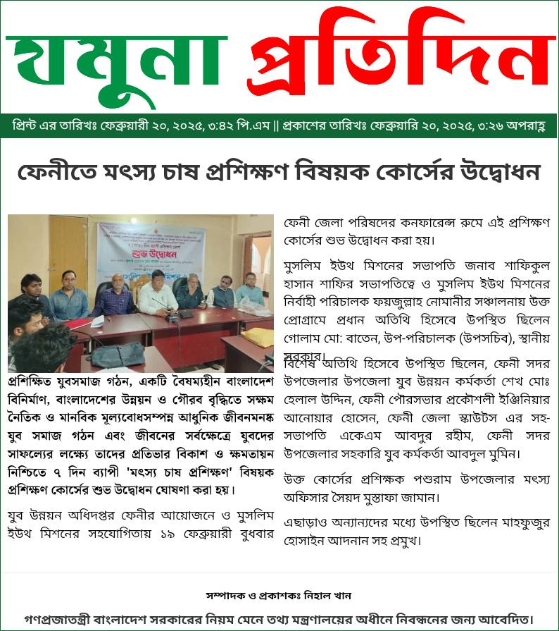 Newspaper clipping for Inauguration of a course on fish farming training in Feni