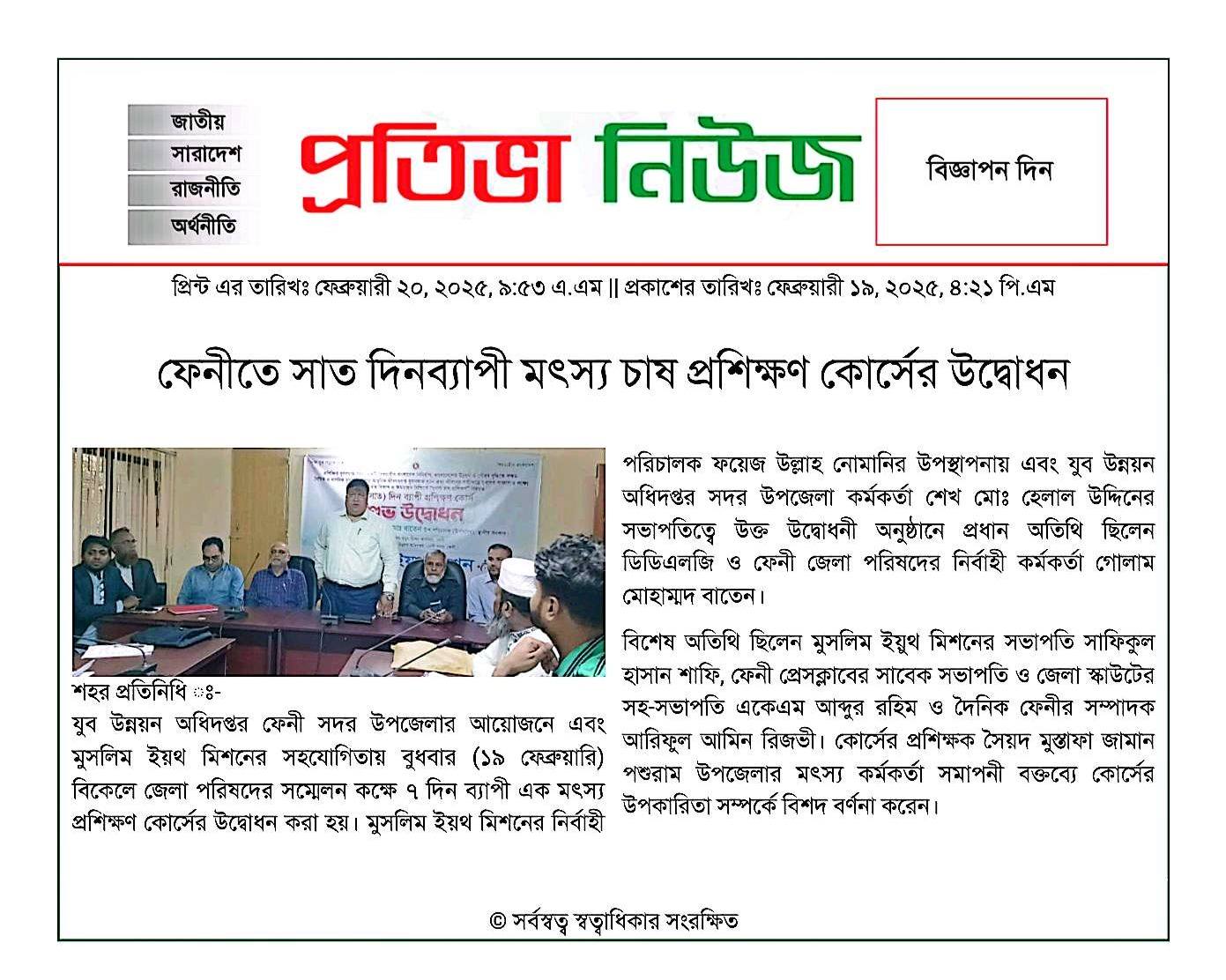 Newspaper clipping for Inauguration of a seven-day fish farming training course in Feni