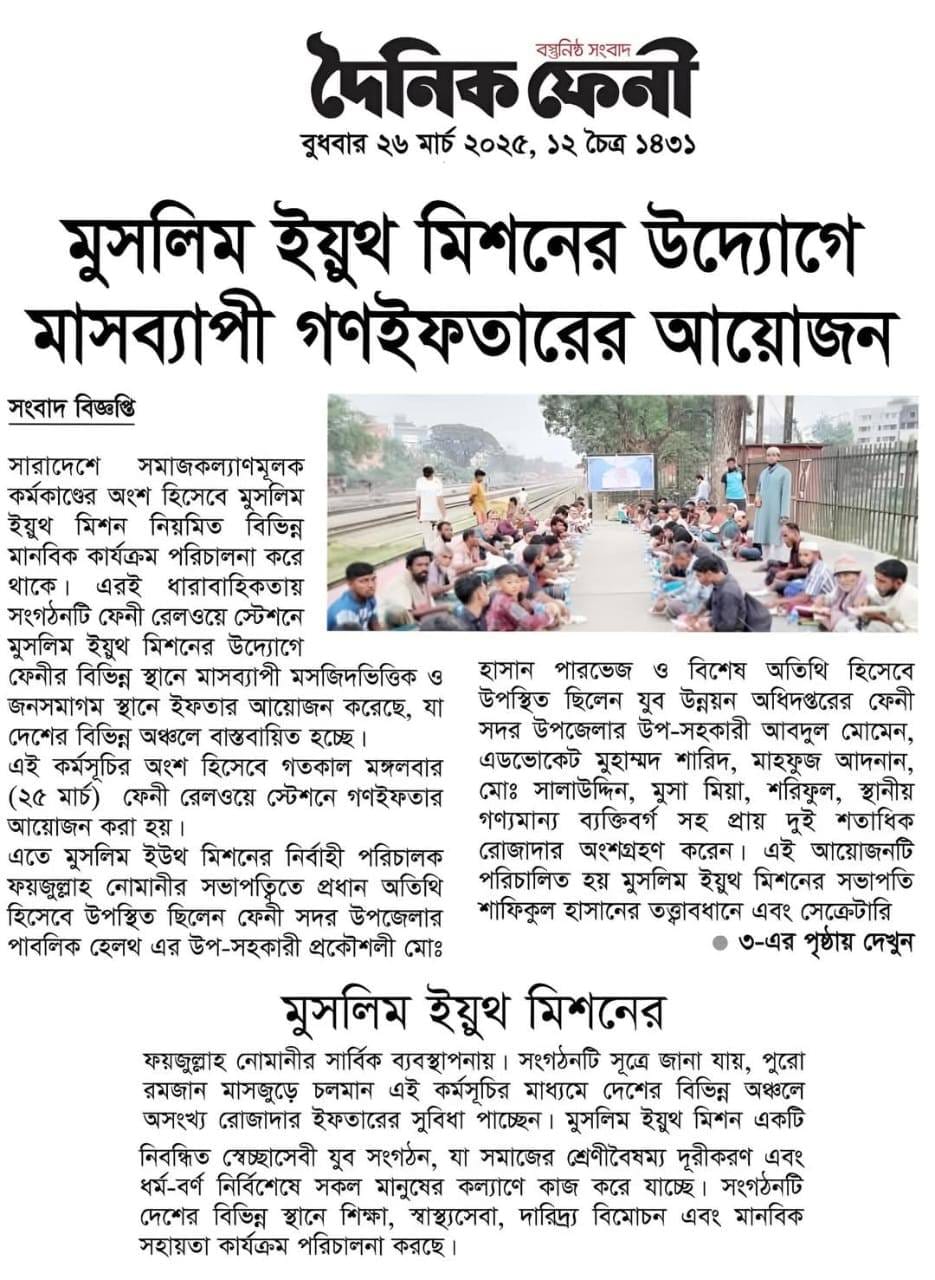 Newspaper clipping for Muslim Youth Mission organises month-long mass iftar programme