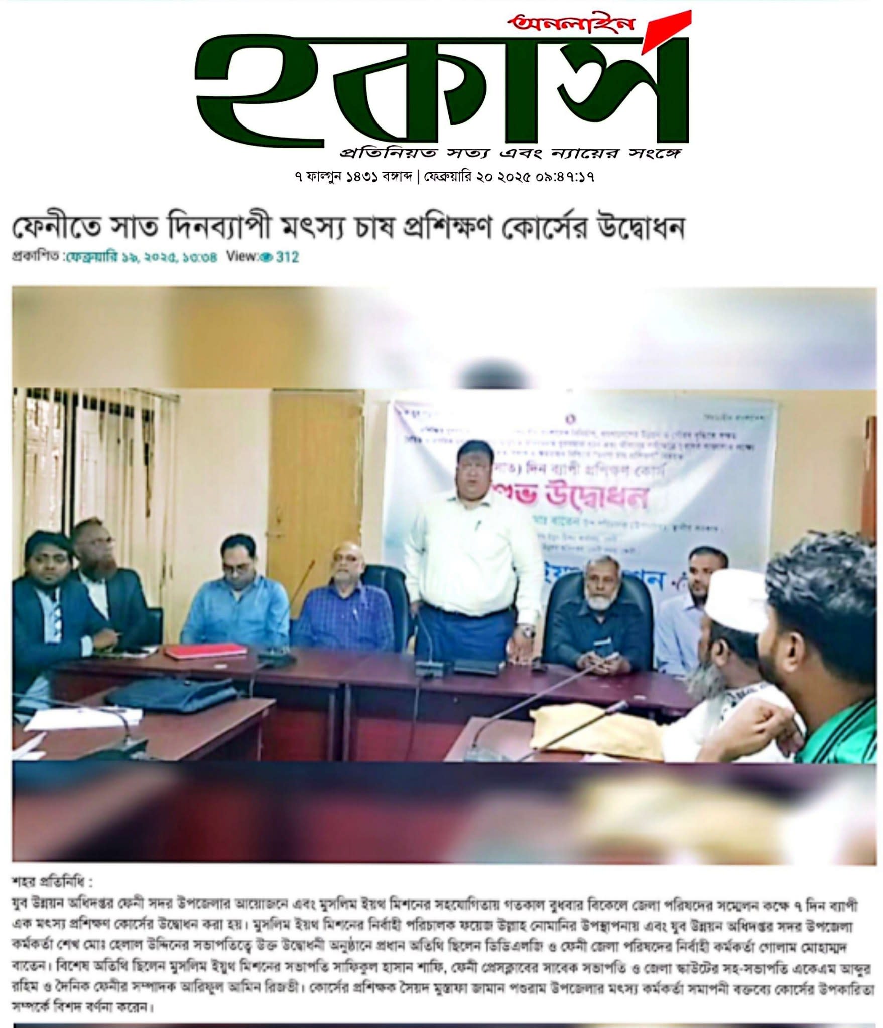 Newspaper clipping for Inauguration of a seven-day fish farming training course in Feni