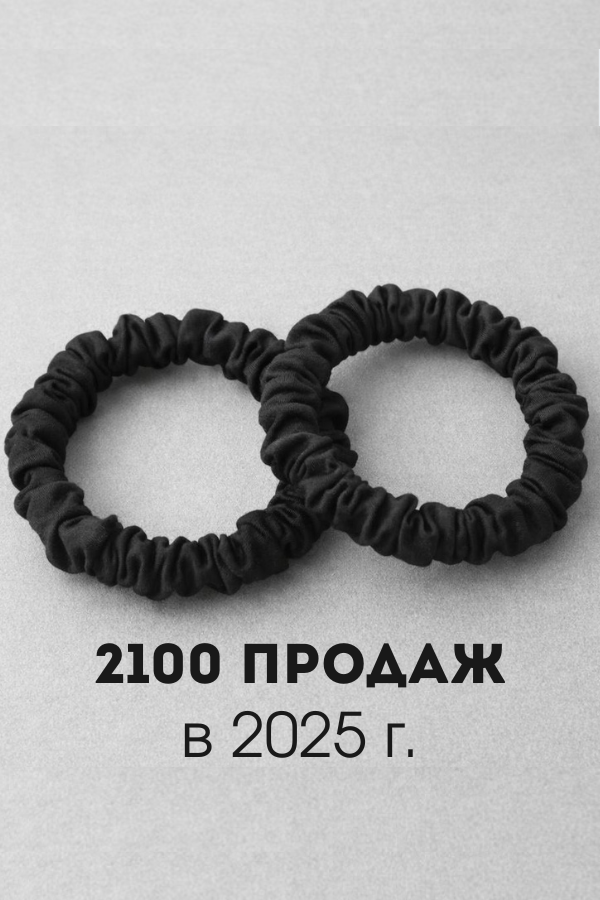 2100 продаж