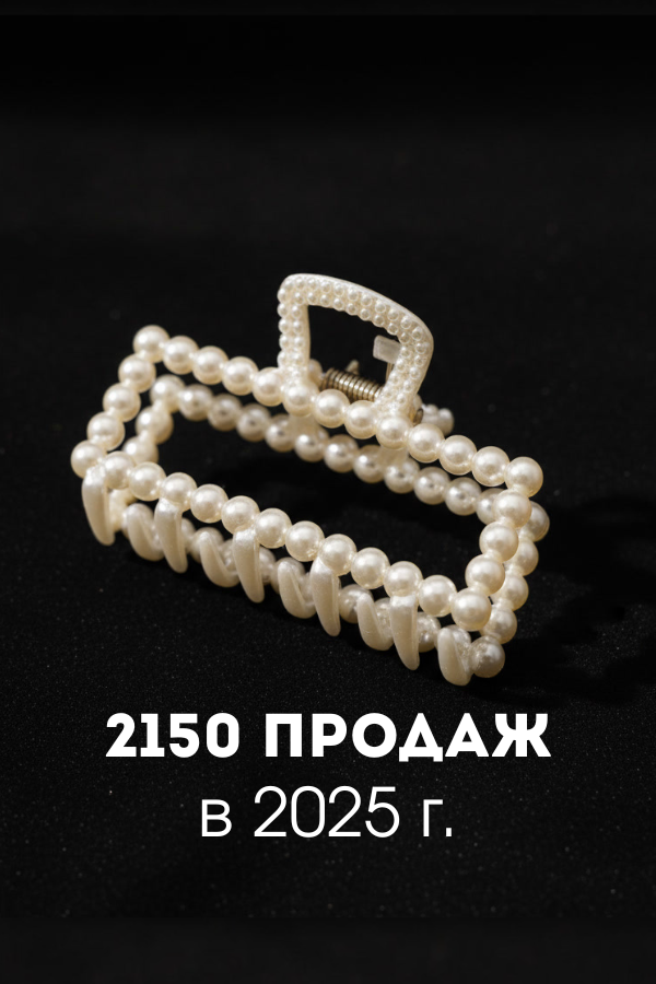 2150 продаж