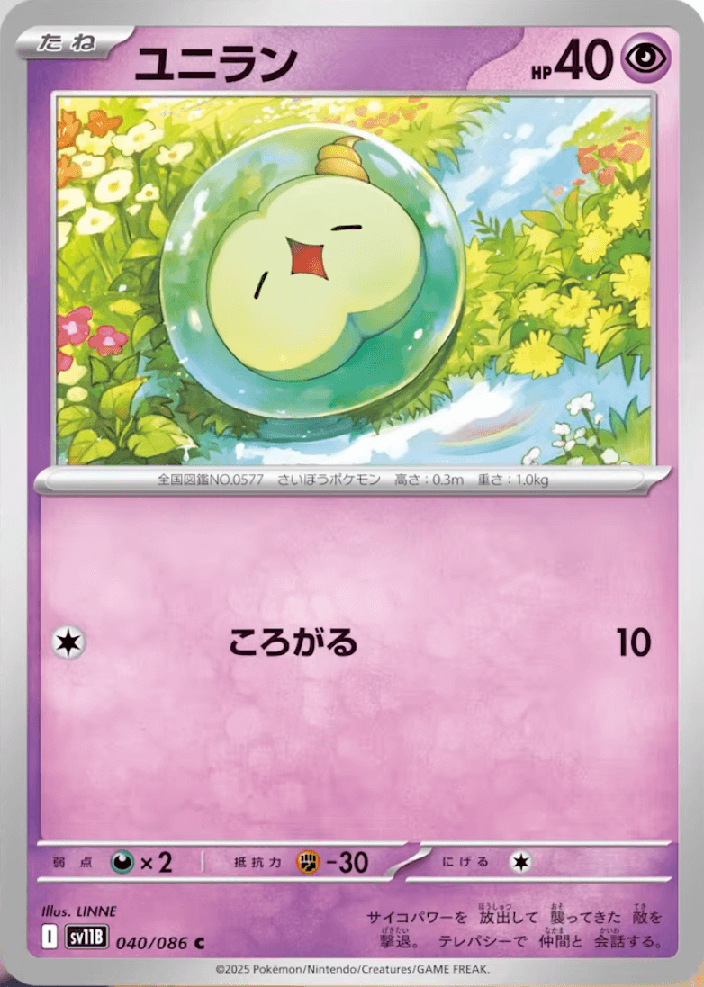 New Solosis, Duosion & Reuniclus Cards Revealed for Pokémon TCG Black Bolt Expansion!