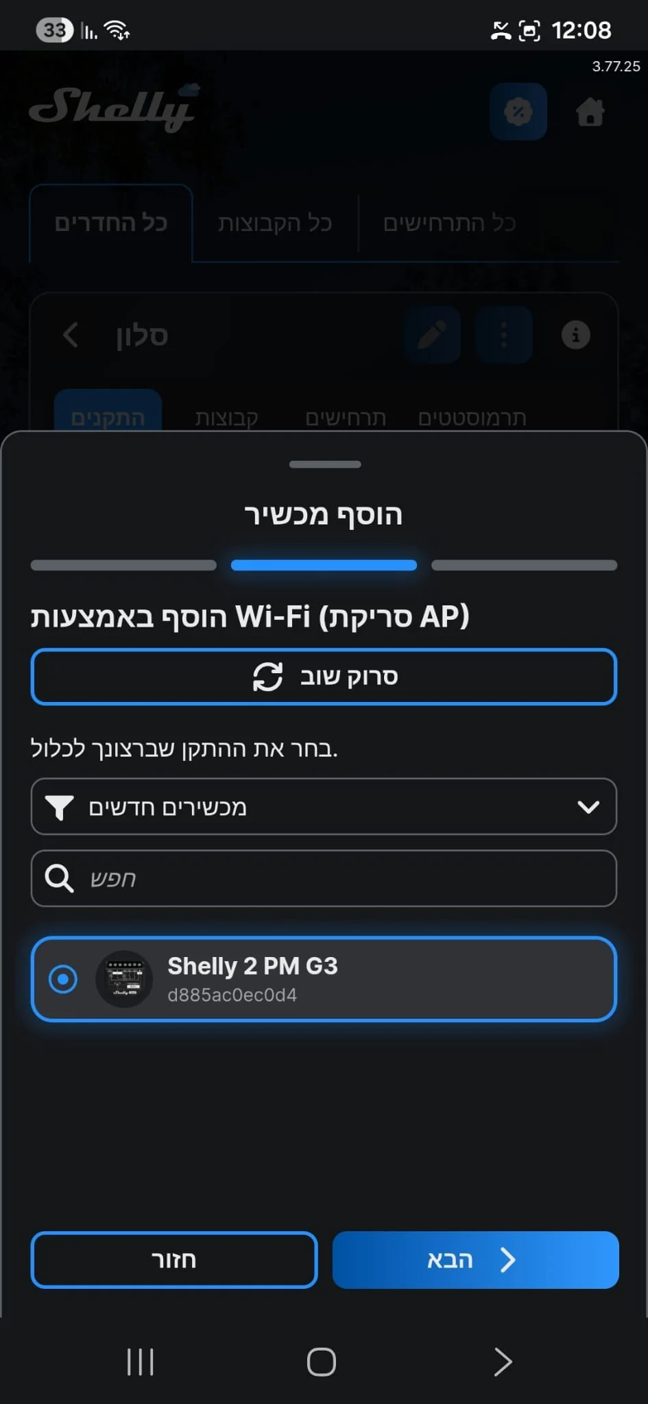 רשימת המכשירים שנמצאו בסריקה
