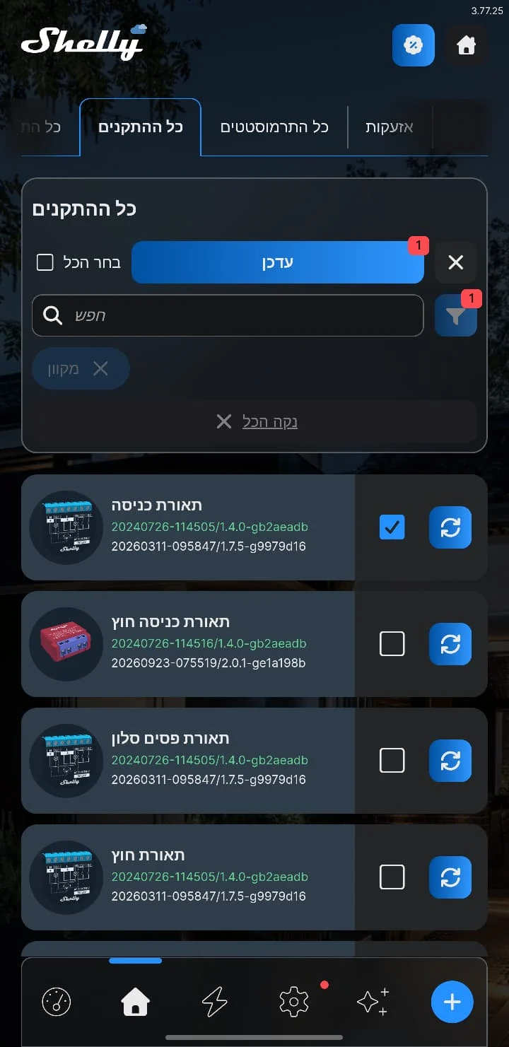 רשימת ההתקנים לעדכון עם בחר הכל וכפתור עדכן