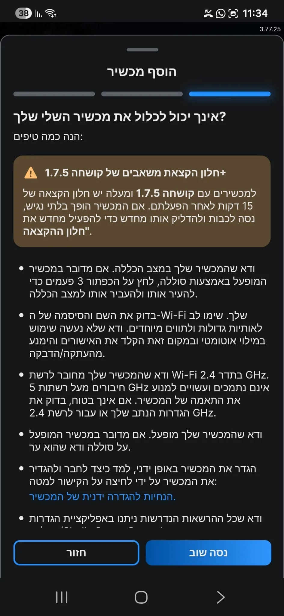 מסך אינך יכול לכלול את מכשיר השלי שלך עם טיפים וכפתור נסה שוב