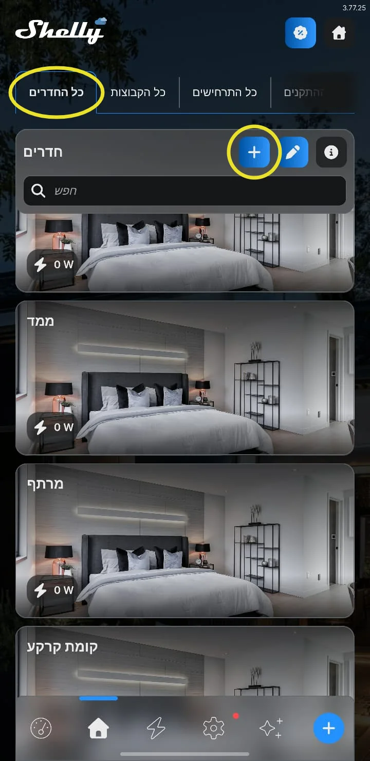 לשונית כל החדרים וכפתור ה-+ להוספת חדר, מסומנים