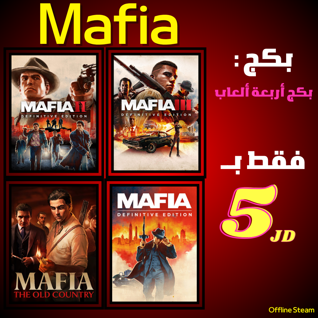 بكج مافيا Mafia