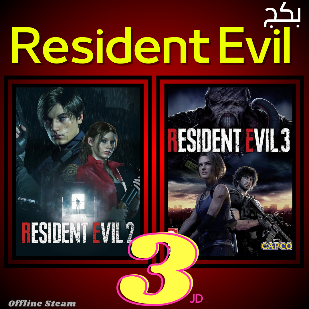 بكج ثنائية Resident Evil