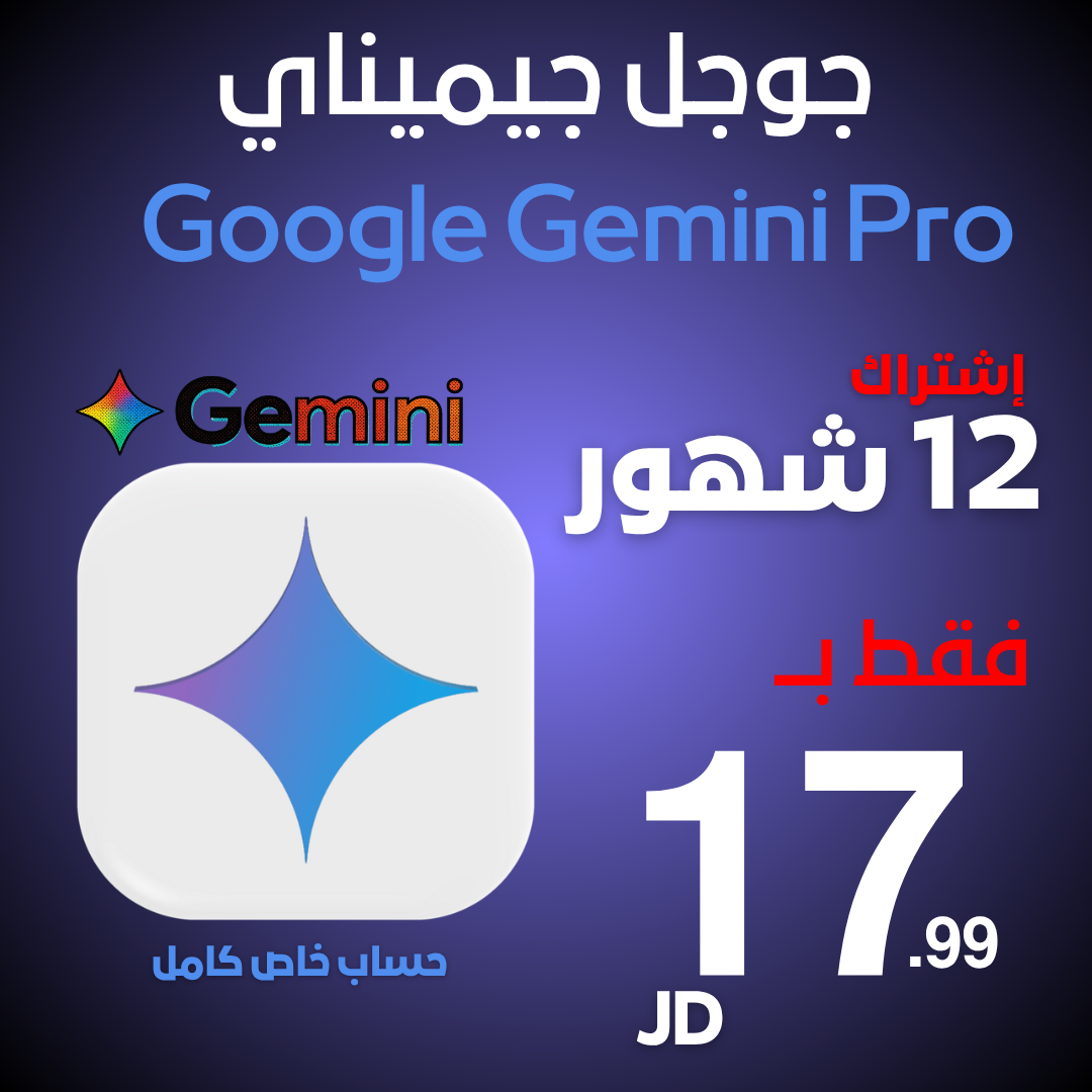 جوجل جيميناي | Google Gemini