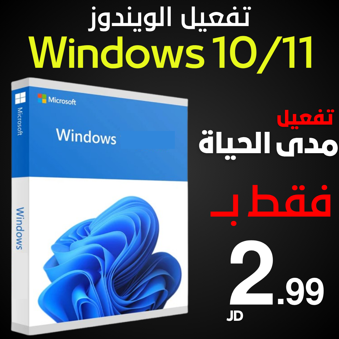 ويندوز 10/11 Windows