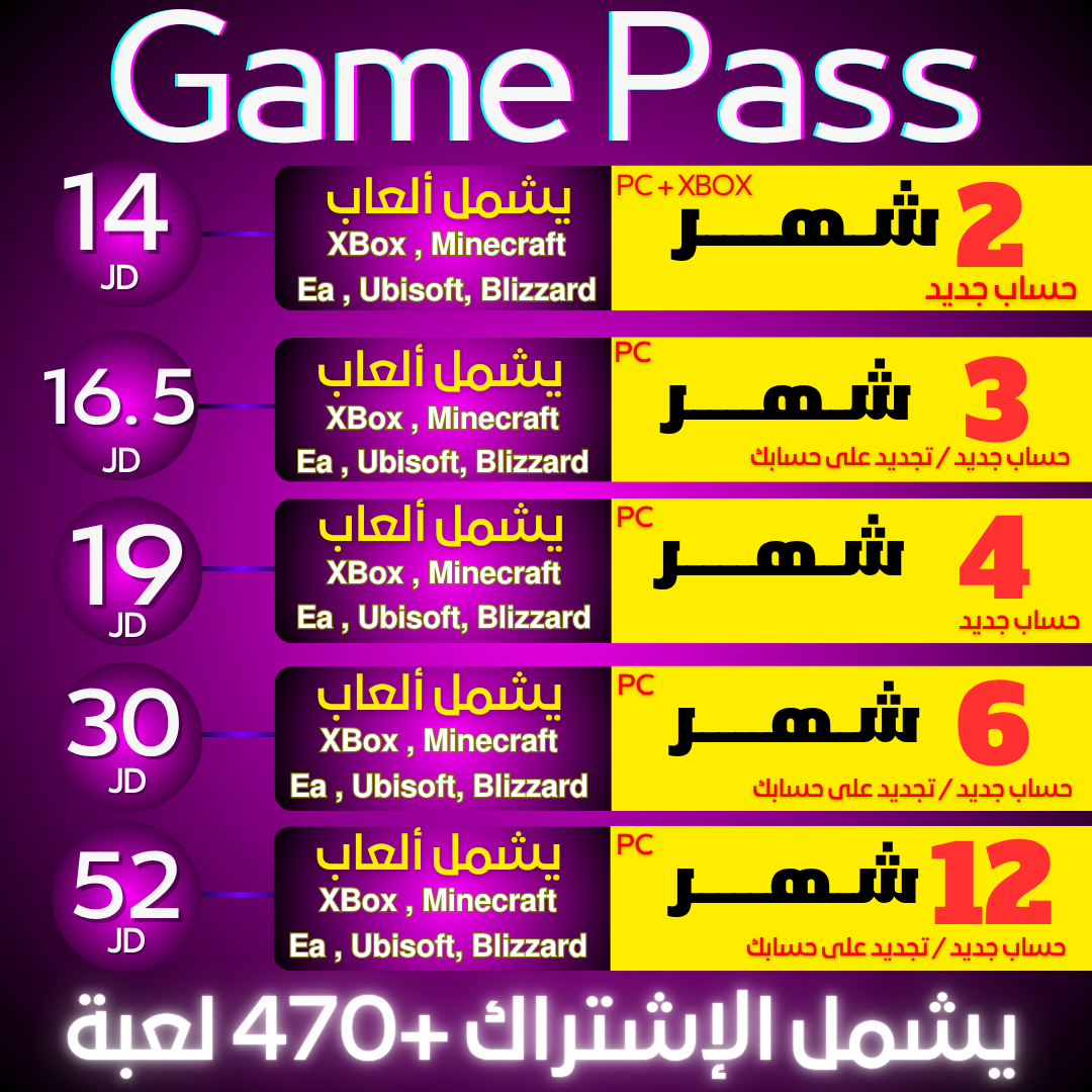اشتراك القيم باس | Game Pass