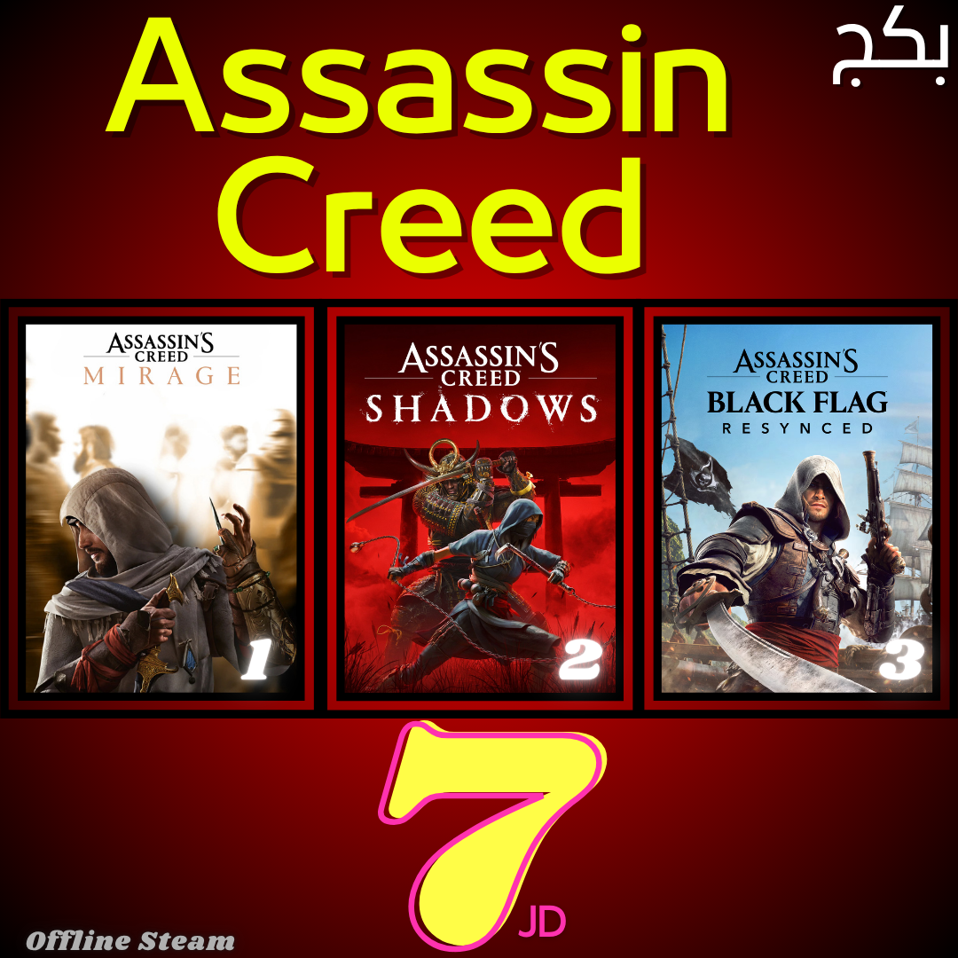 بكج ثلاثية Assassin Creed