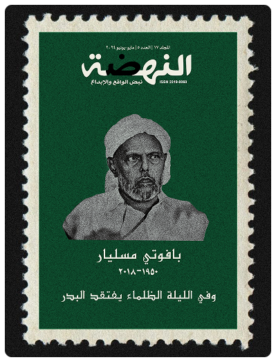 العدد 24 - يوليو 2026