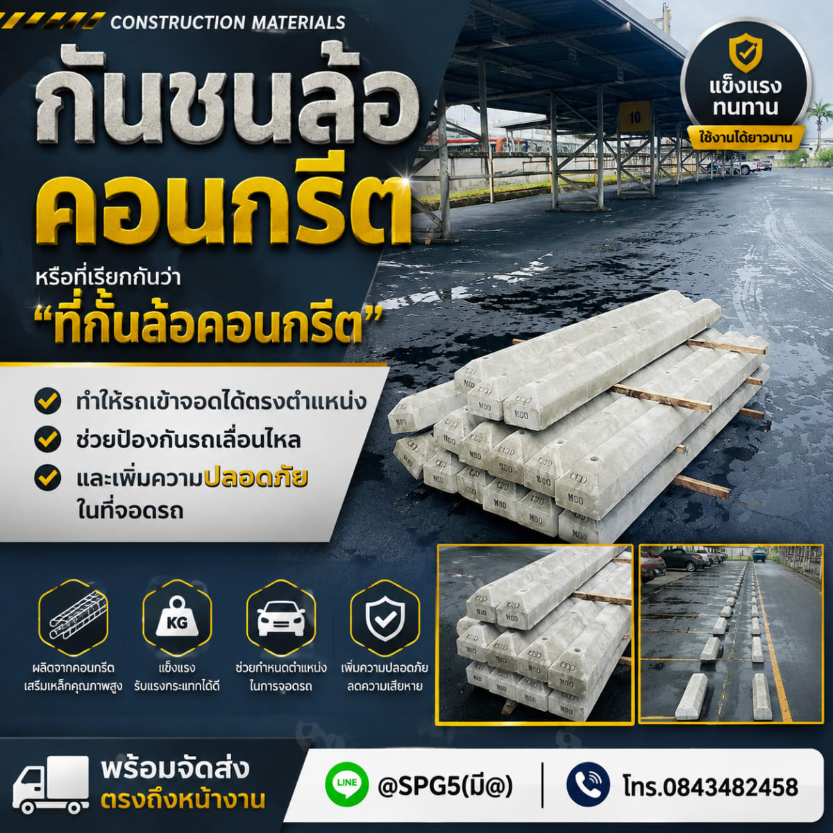 กันชนล้อ