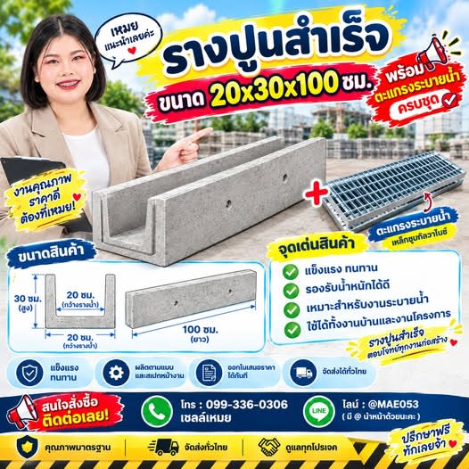 รางปูนระบายน้ำ