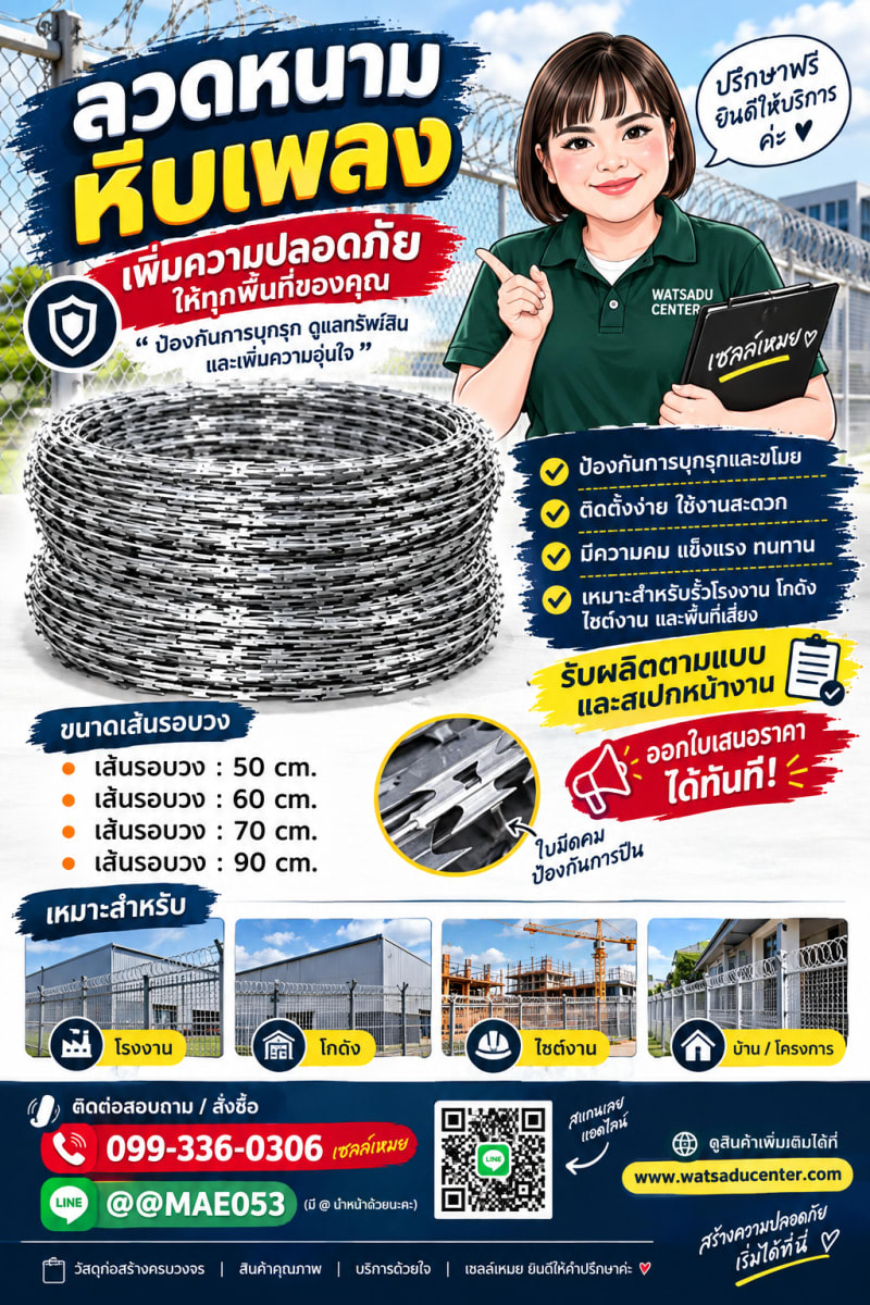 ลวดหนามหีบเพลง เพิ่มความปลอดภัยให้แนวรั้ว
