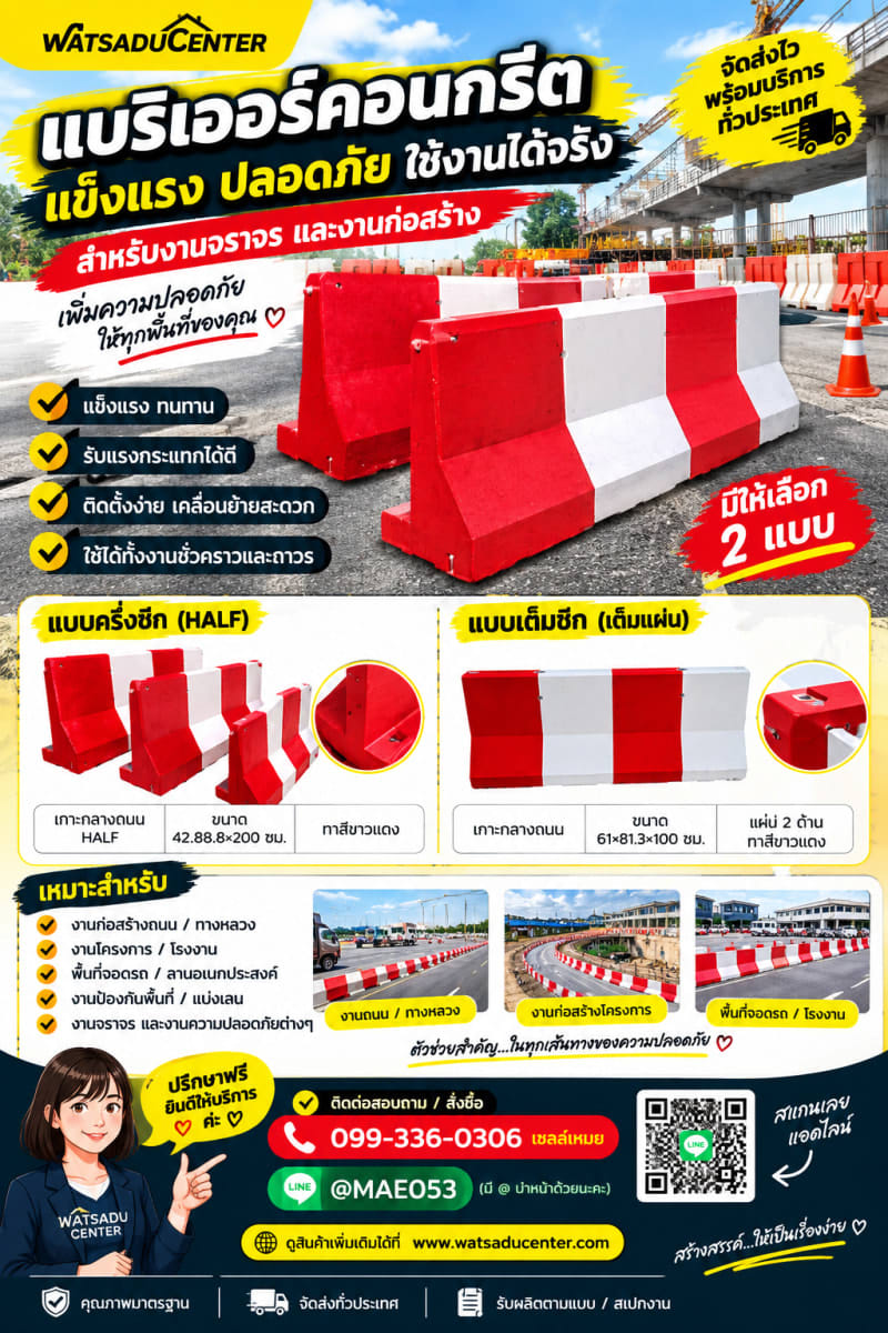 แบร์ริเออร์คอนกรีต