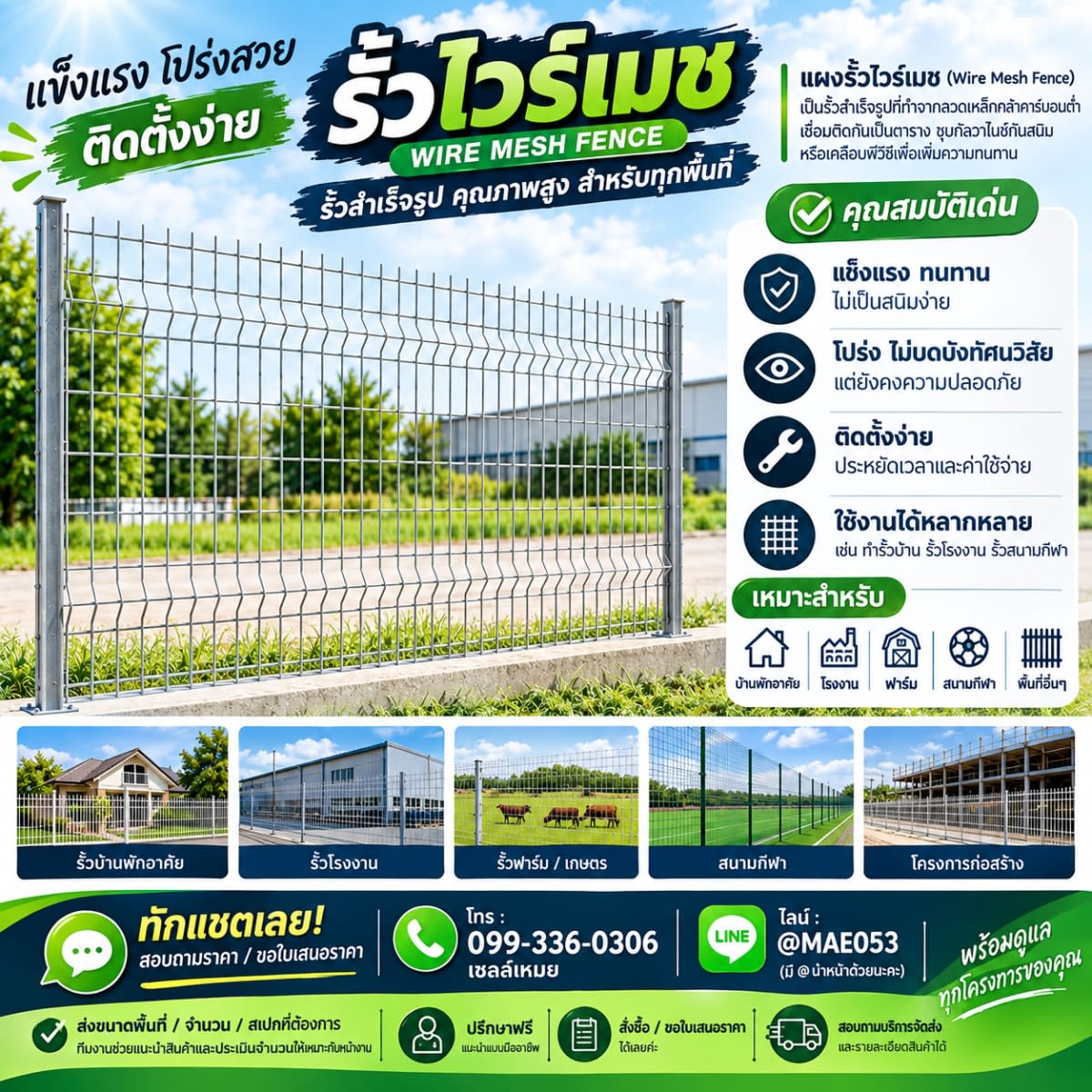 รั้วไวร์เมช รั้วมอเตอร์เวย์