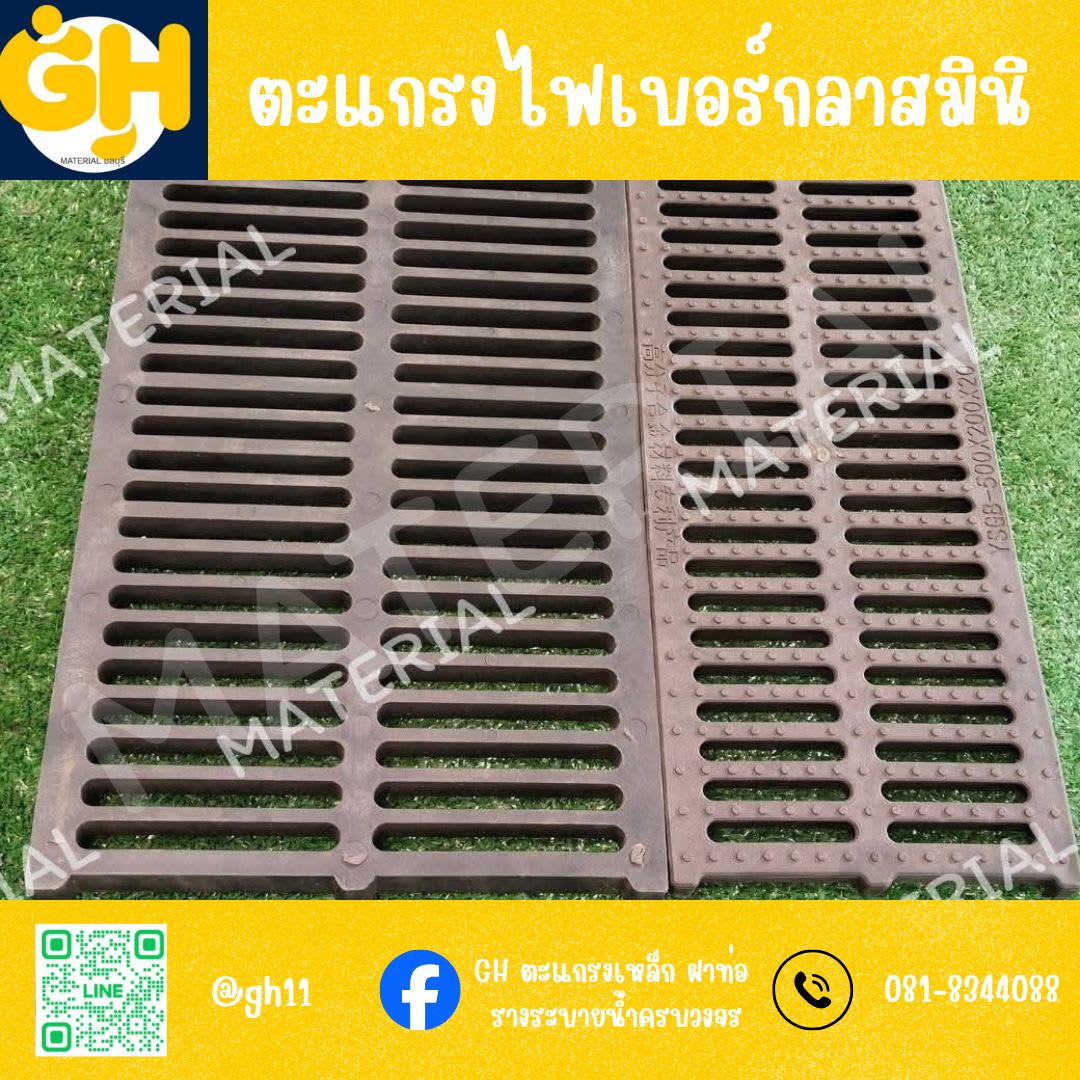 ตะแกรงไฟเบอร์กลาสมินิ
