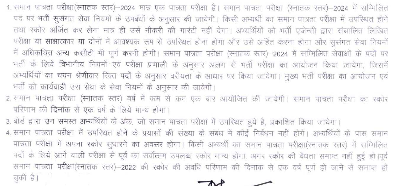 rajsthan_cet_exam_details_af3qjo not available
