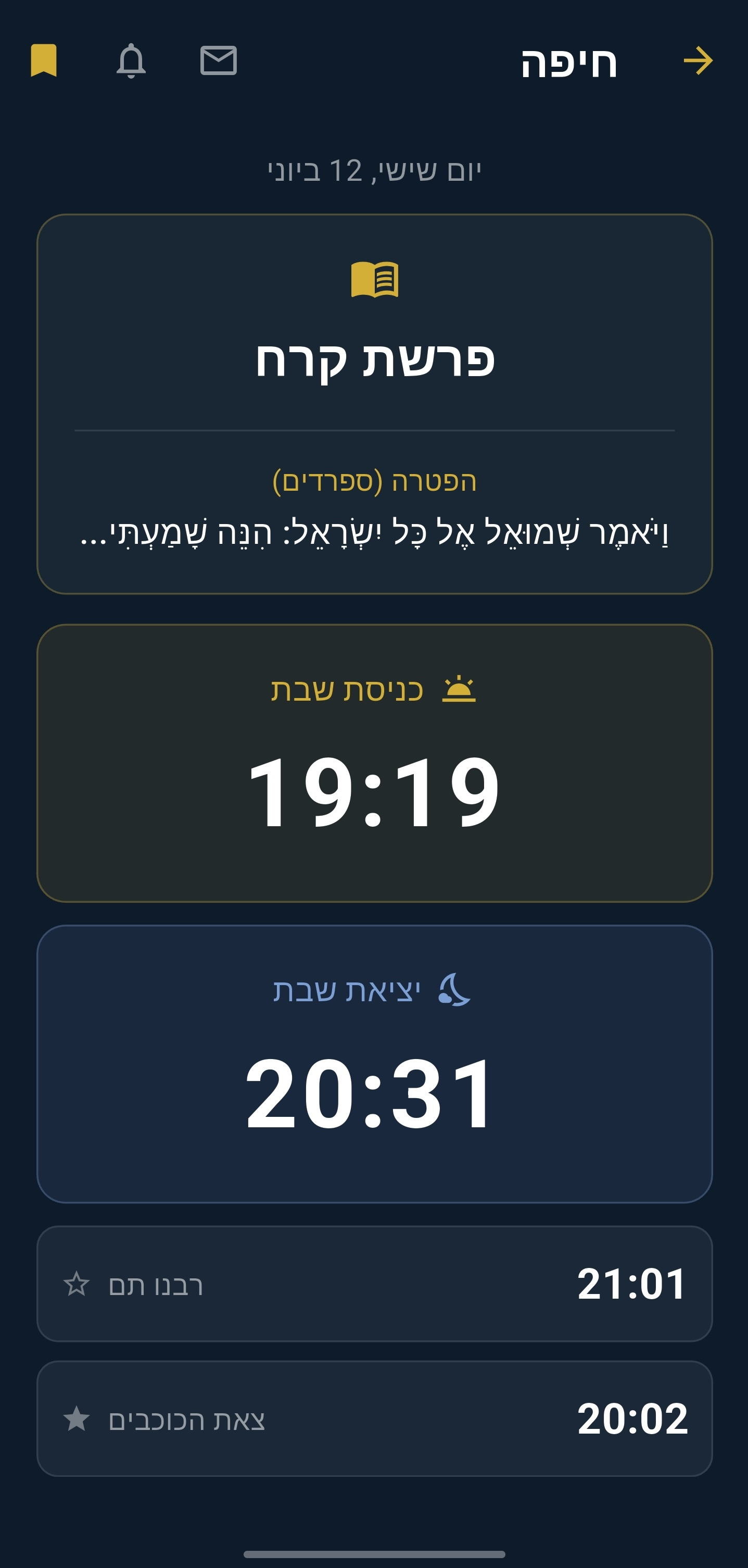 זמני שבת